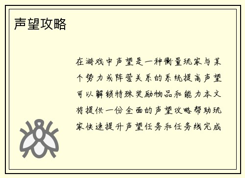 声望攻略